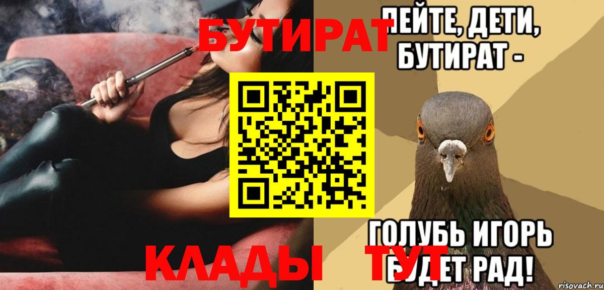 Красный Сулин  БУТИРАТ 1.4BDO  БУТИРАТ  Вход с VPN 