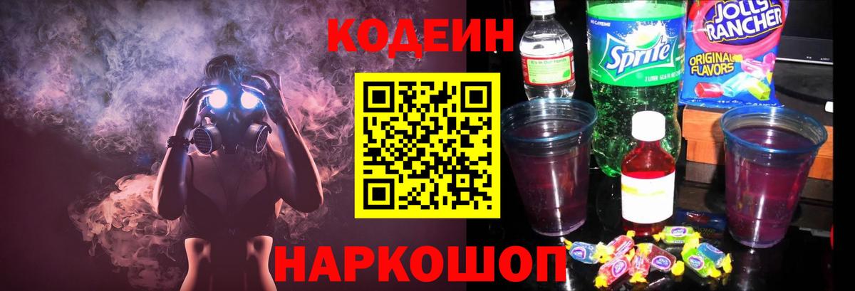 Codein Purple Drank Красный Сулин