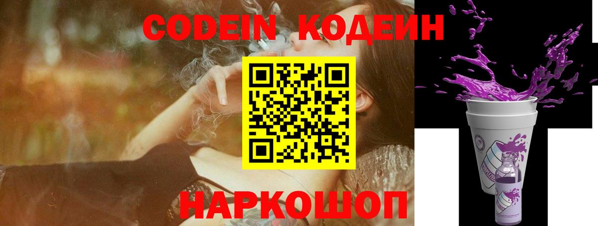 Codein напиток Lean (лин)  Вход с VPN  где купить наркотик  Красный Сулин  Кодеин напиток Lean (лин) 