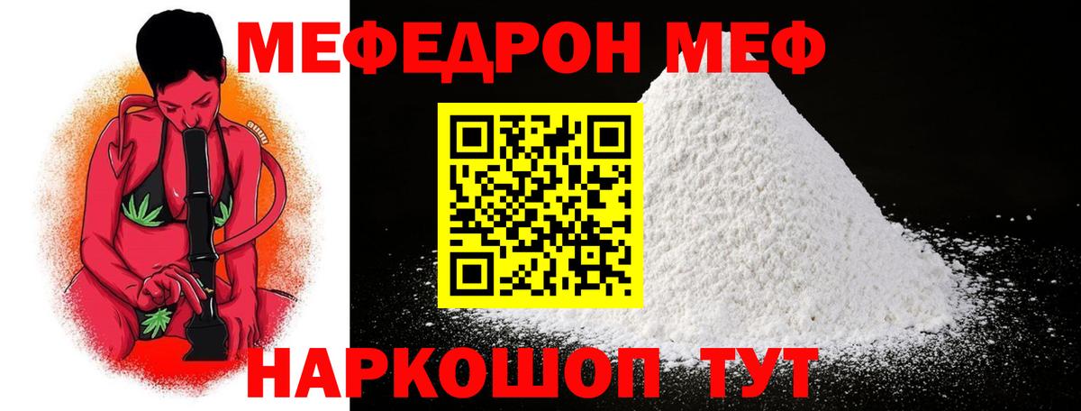 МЕФ mephedrone  Вход с VPN  Красный Сулин 