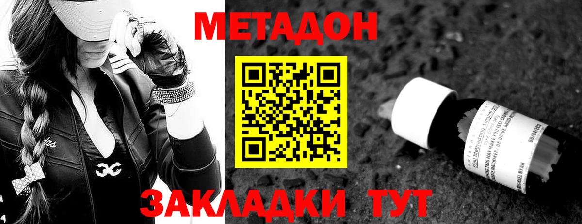 Метадон кристалл Красный Сулин