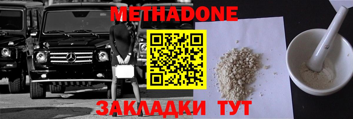 Метадон methadone  МЕТАДОН белоснежный  Вход с VPN  Красный Сулин 